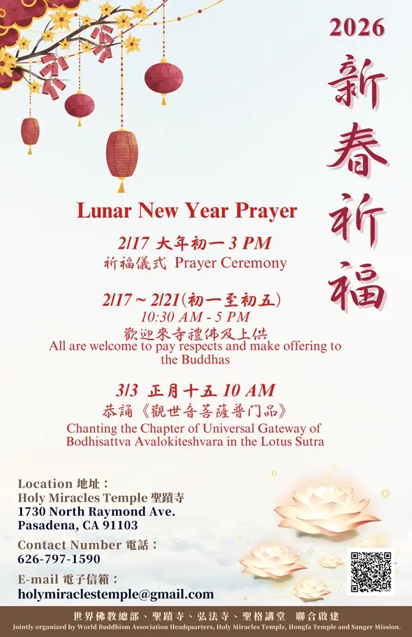 《美新社》2026年2月19日:丙午祥马贺新春 世界佛教总部为全球祈福-图片11